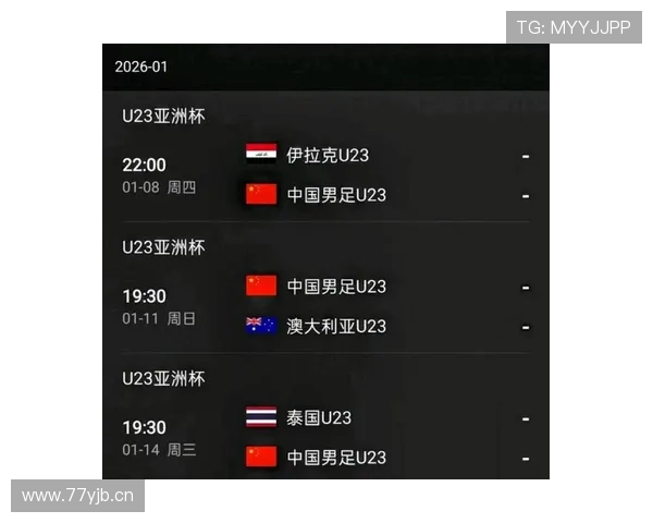 新闻联播16秒聚焦U23国足冲冠